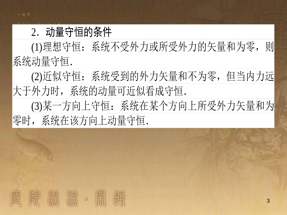 高考政治一轮复习 4.4.2 实现人生的价值课件 新人教版必修4 (60)_第3页