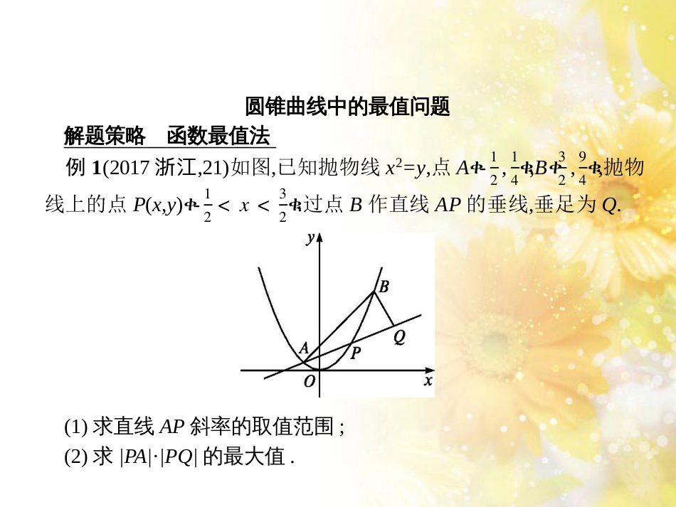 中考数学总复习 专题一 图表信息课件 新人教版 (162)_第2页