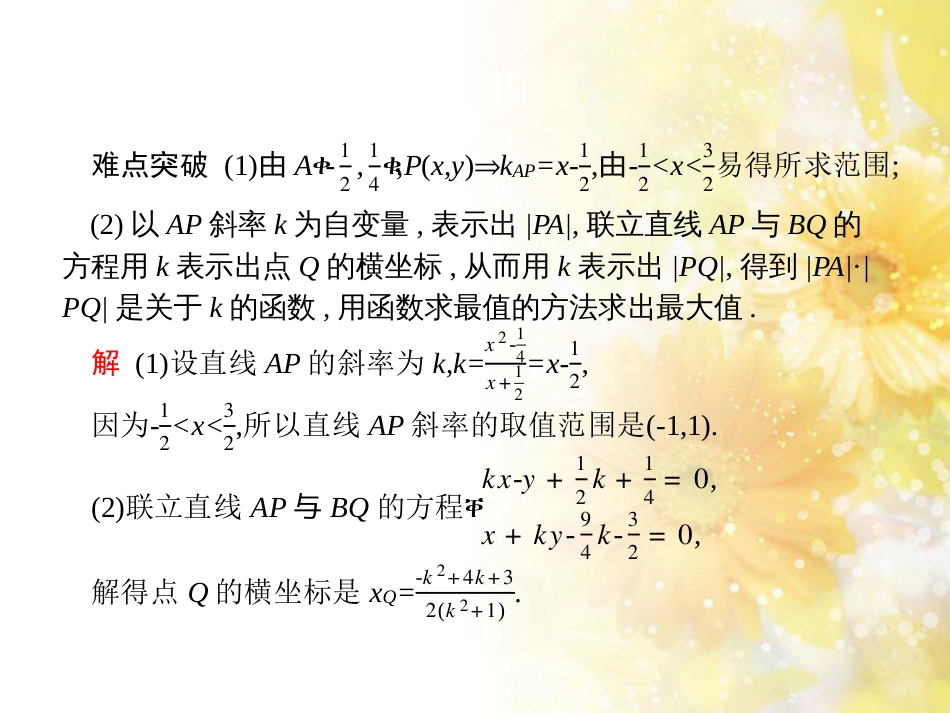 中考数学总复习 专题一 图表信息课件 新人教版 (162)_第3页