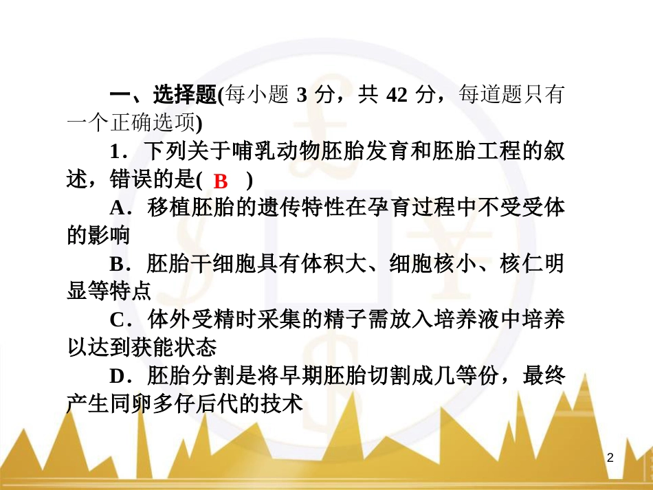 九年级化学上册 绪言 化学使世界变得更加绚丽多彩课件 （新版）新人教版 (6)_第2页