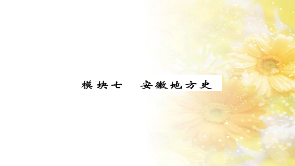 中考历史 历史专家谈中考课件 (22)_第1页