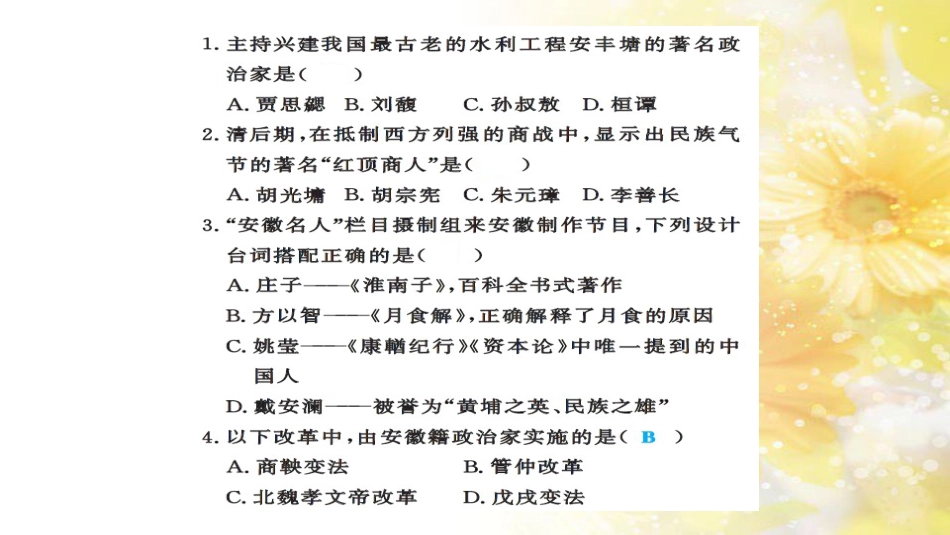 中考历史 历史专家谈中考课件 (22)_第2页