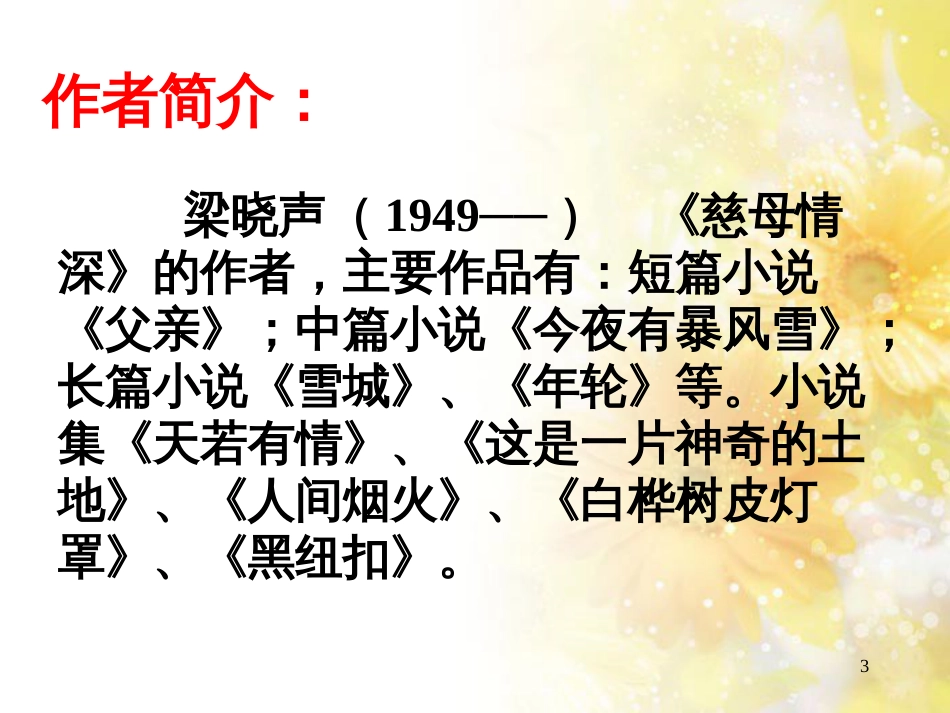 一年级科学上册 第16课 我的削笔刀课件1 青岛版六三制 (1011)_第3页