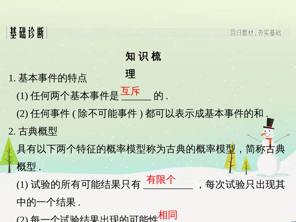 高考地理二轮复习 考前增分策略1 选择题分类解答策略课件 (31)_第3页