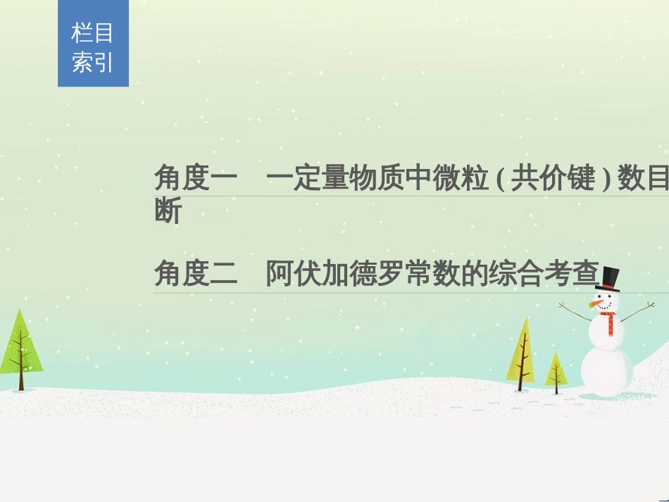 高考地理二轮总复习 微专题1 地理位置课件 (701)_第2页