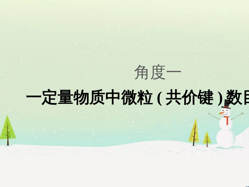 高考地理二轮总复习 微专题1 地理位置课件 (701)_第3页