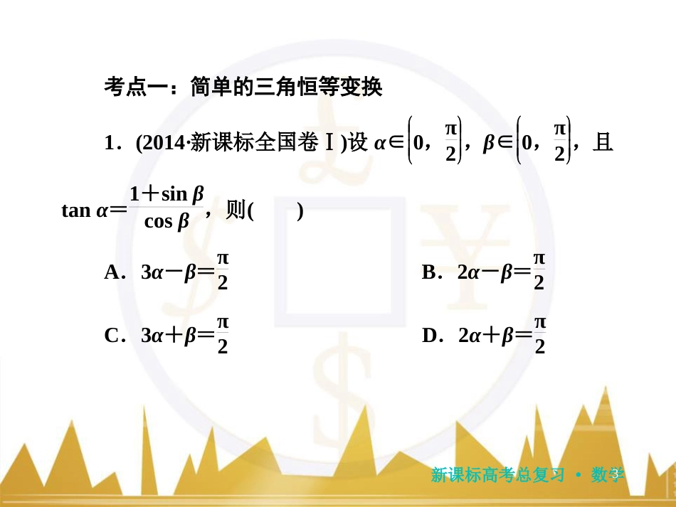 高三化学一轮总复习 有机化学基础（第4课时）高分子化合物与有机合成课件（选修5） (79)_第3页