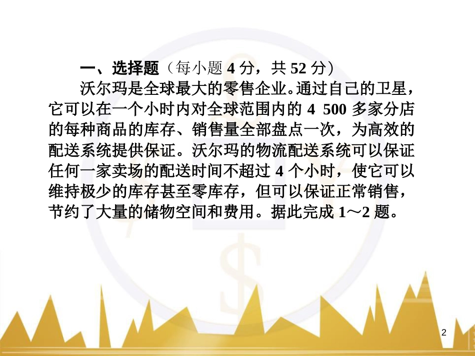 高三化学一轮总复习 有机化学基础（第4课时）高分子化合物与有机合成课件（选修5） (221)_第2页