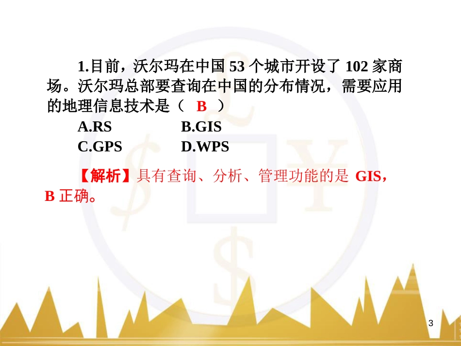 高三化学一轮总复习 有机化学基础（第4课时）高分子化合物与有机合成课件（选修5） (221)_第3页