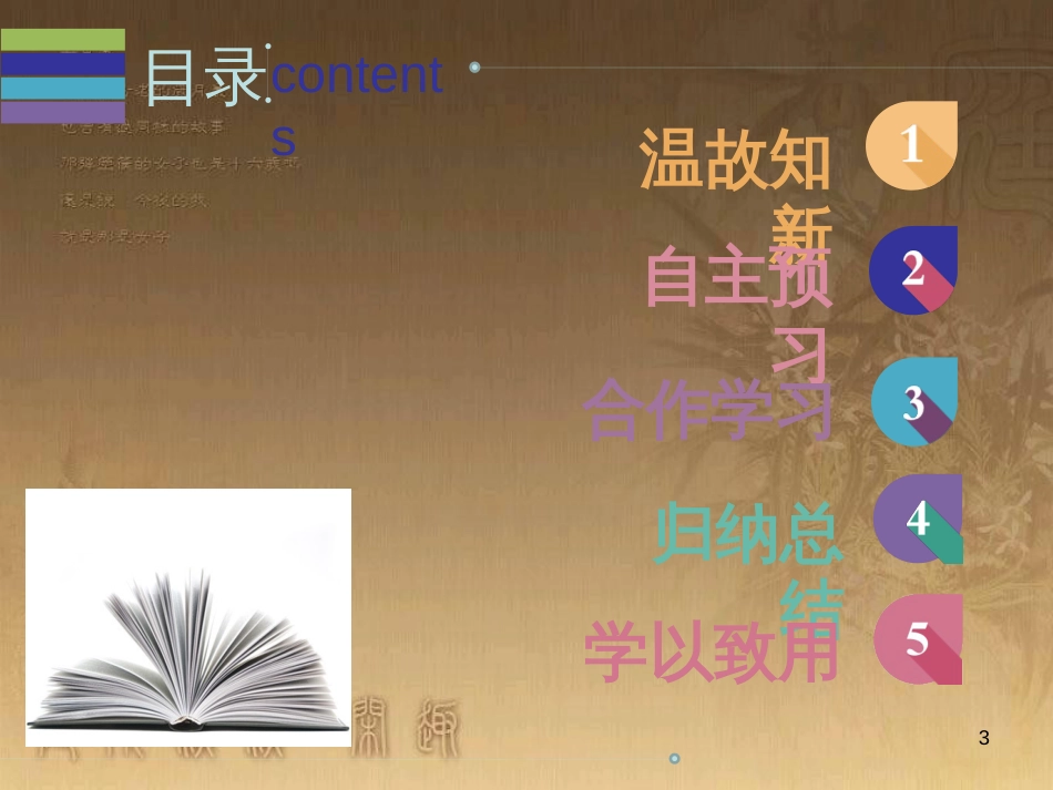 七年级生物下册 12.1 神经系统与神经调节（第3课时）课件 北师大版_第3页