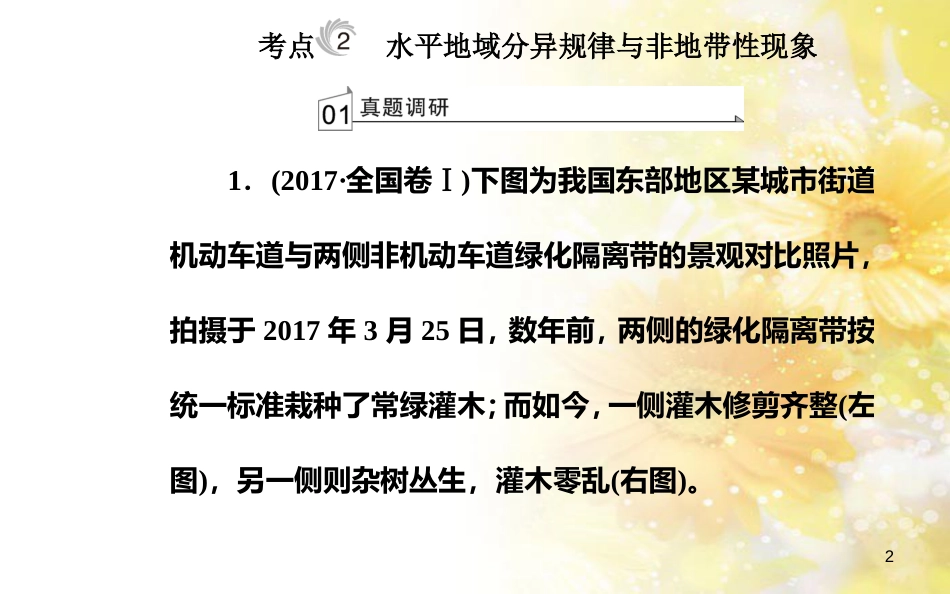 中考数学总复习 专题一 图表信息课件 新人教版 (29)_第2页