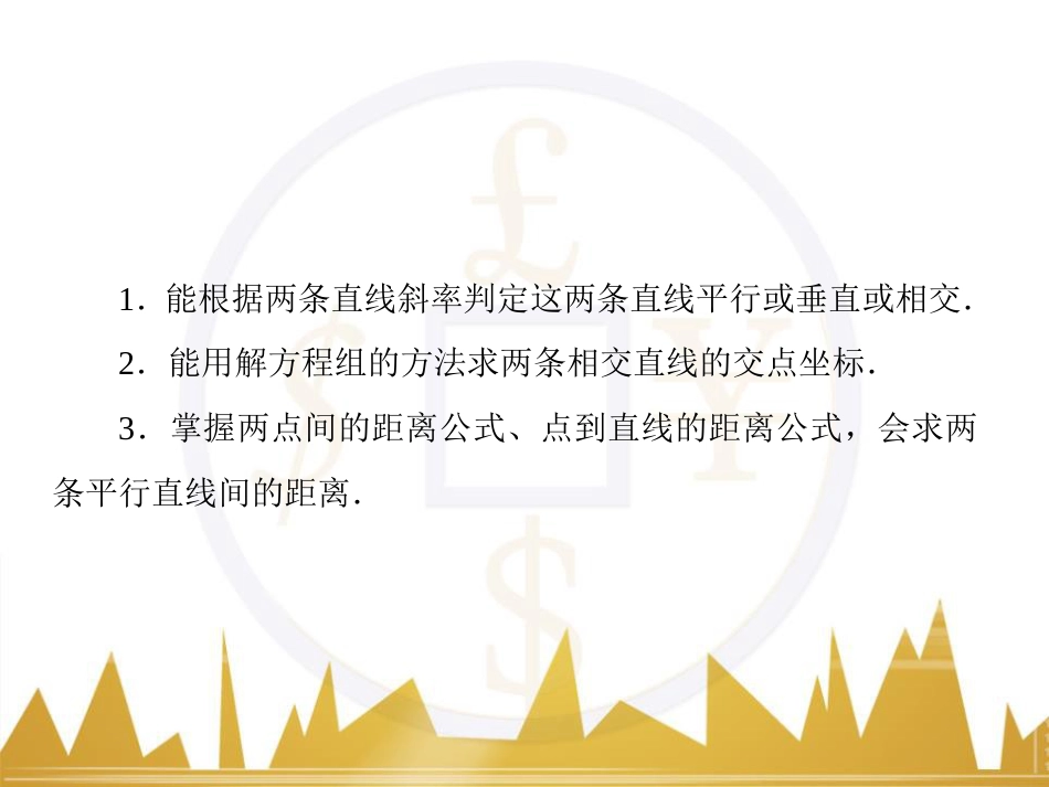 高考物理一轮复习 专题一 力与直线运动课件 (47)_第3页