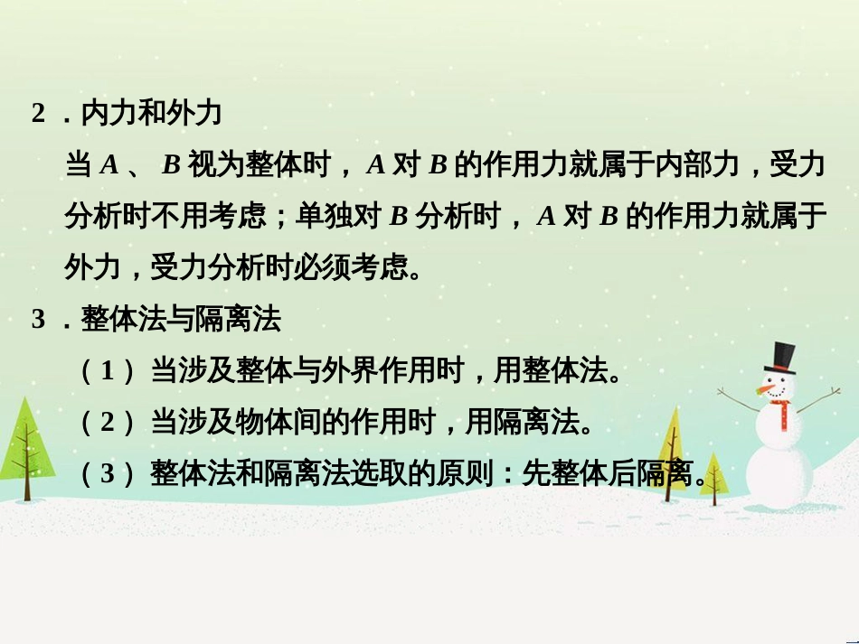 高考地理大一轮复习 第十八章 世界地理 第二节 世界主要地区课件 新人教版 (131)_第3页