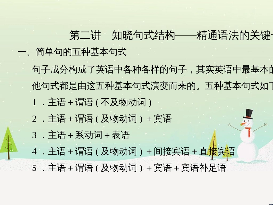 高考地理二轮总复习 微专题1 地理位置课件 (79)_第1页