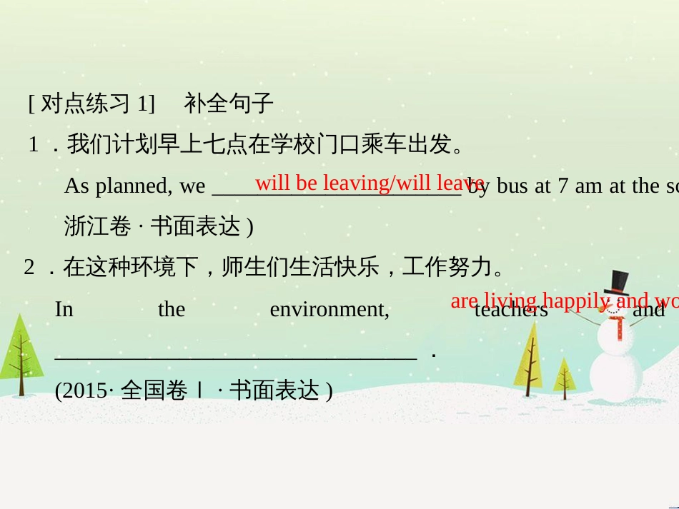 高考地理二轮总复习 微专题1 地理位置课件 (79)_第3页