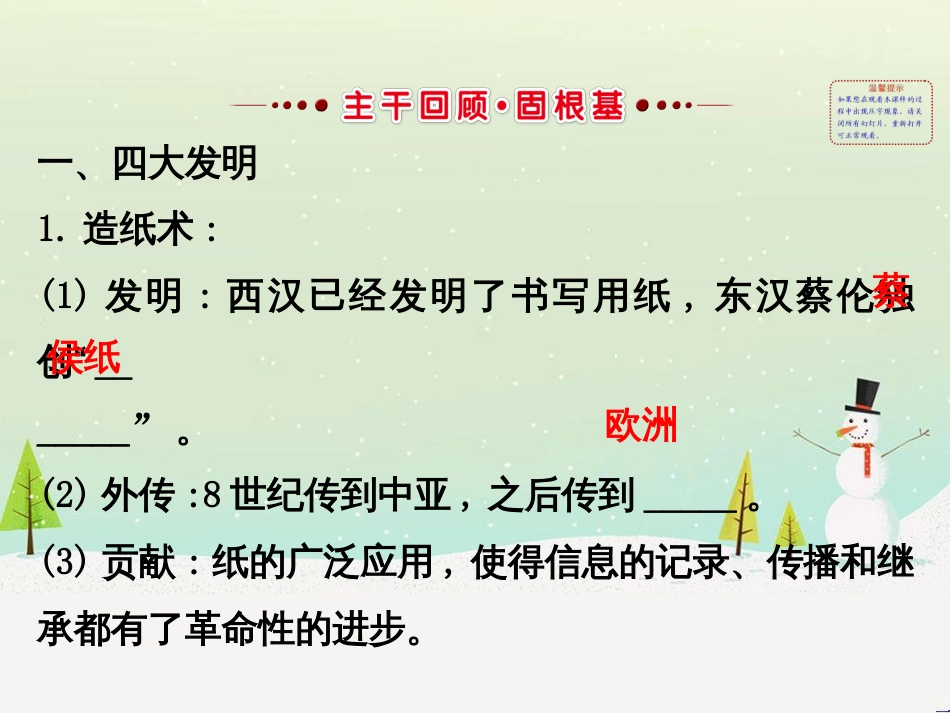 高考地理 技法点拨——气候 1 (664)_第2页