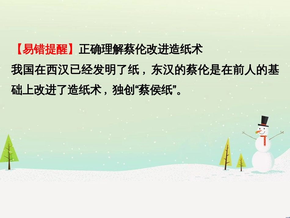 高考地理 技法点拨——气候 1 (664)_第3页