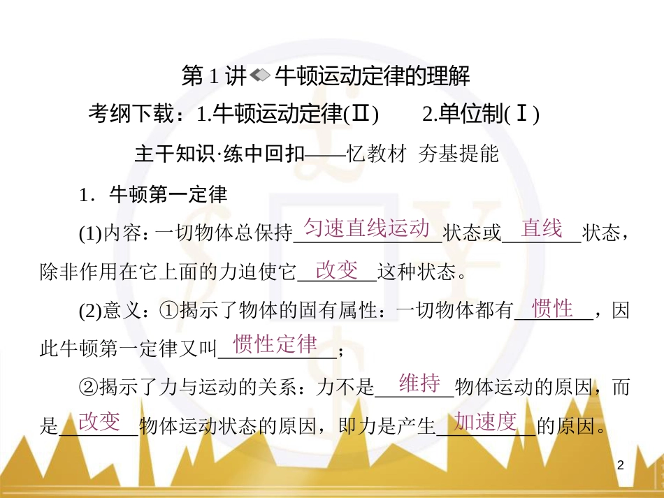 高考物理一轮复习 专题一 力与直线运动课件 (193)_第2页
