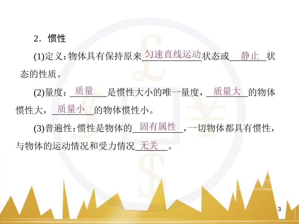 高考物理一轮复习 专题一 力与直线运动课件 (193)_第3页