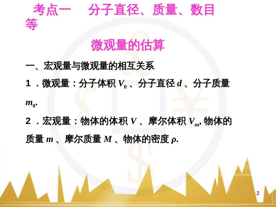 高考语文复习 作文技法点拨 4 议论文论证方法课件 (186)_第2页