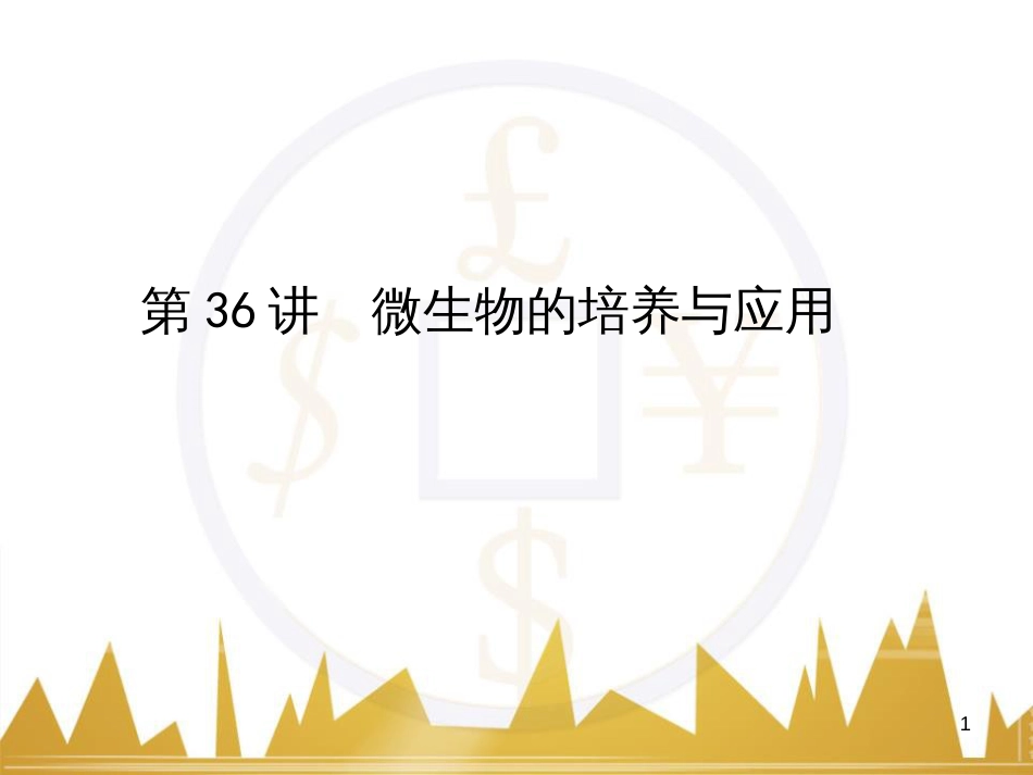 高考语文复习 作文技法点拨 4 议论文论证方法课件 (123)_第1页