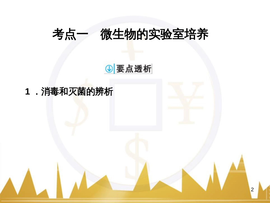 高考语文复习 作文技法点拨 4 议论文论证方法课件 (123)_第2页