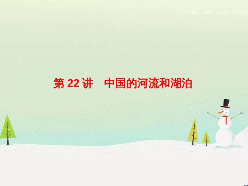 高考地理二轮总复习 微专题1 地理位置课件 (722)_第1页