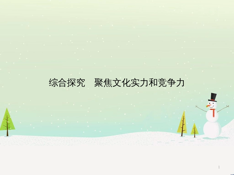高中地理 1.1 地球的宇宙环境课件 湘教版必修1 (2)_第1页