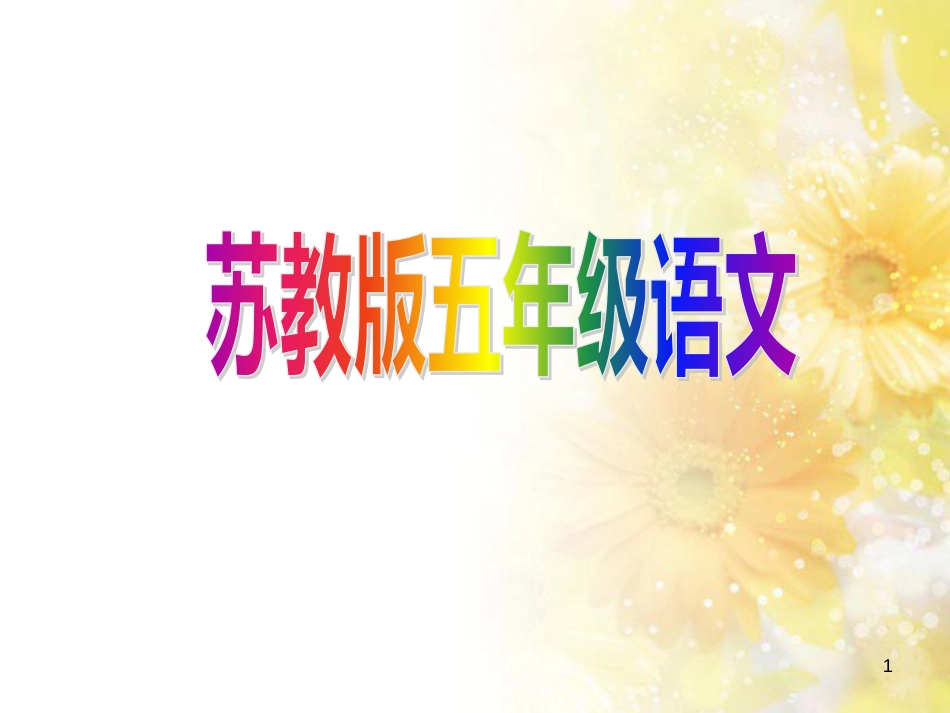 中考物理 内能的利用专题复习课件 (80)_第1页