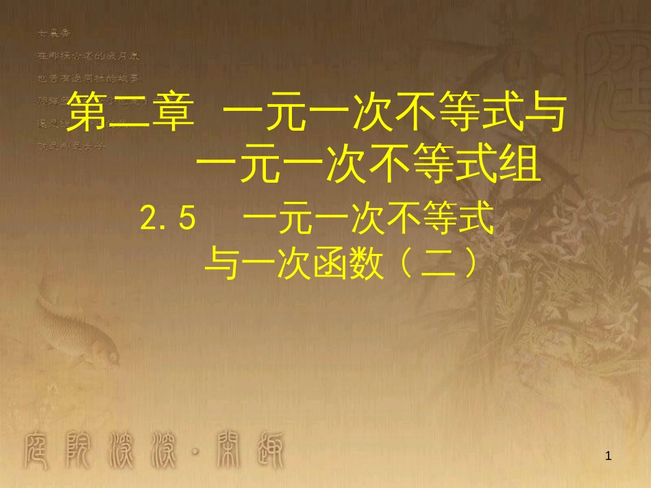 八年级数学下册 6 平行四边形回顾与思考课件 （新版）北师大版 (18)_第1页