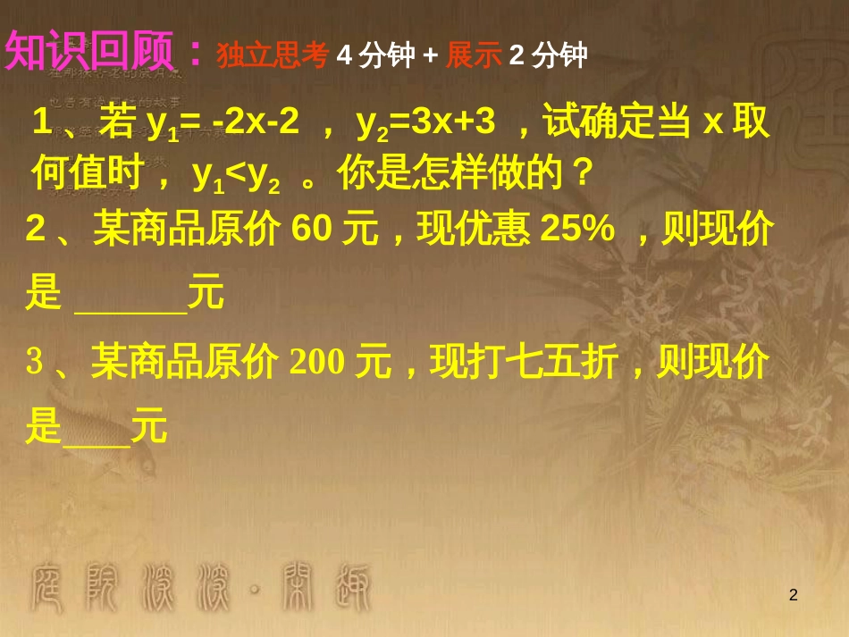 八年级数学下册 6 平行四边形回顾与思考课件 （新版）北师大版 (18)_第2页