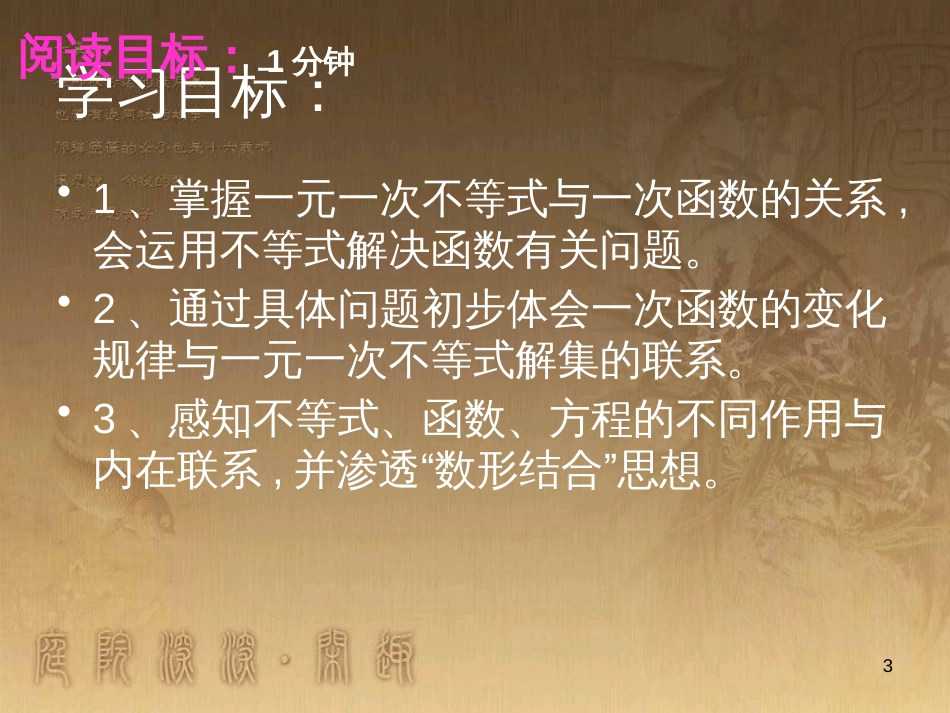 八年级数学下册 6 平行四边形回顾与思考课件 （新版）北师大版 (18)_第3页