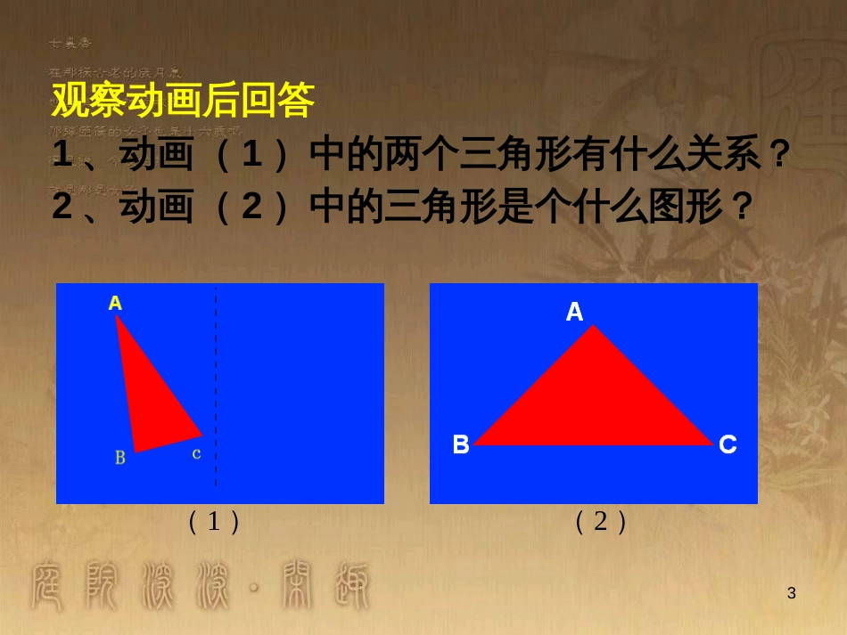 七年级数学下册 6.3 等可能事件的概率课件 （新版）北师大版 (44)_第3页