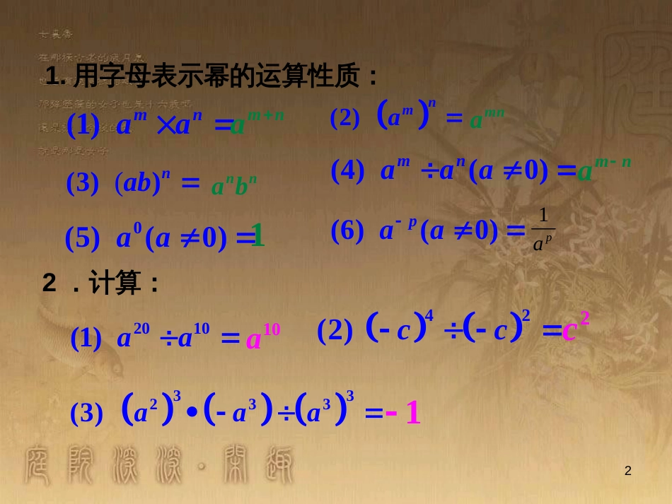 七年级数学下册《1.7.2 整式的除法 多项式除以单项式》课件 （新版）北师大版_第2页