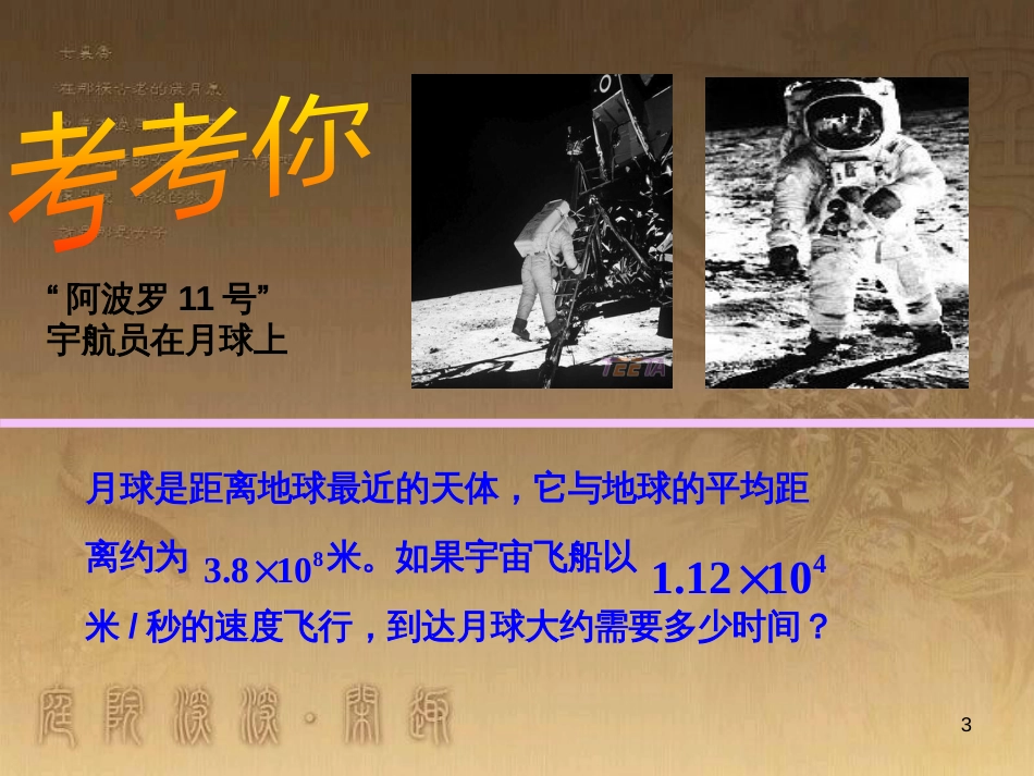 七年级数学下册《1.7.2 整式的除法 多项式除以单项式》课件 （新版）北师大版_第3页