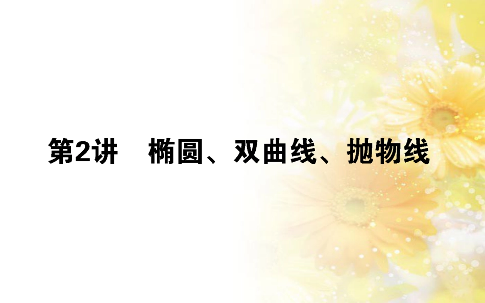 中考数学总复习 专题一 图表信息课件 新人教版 (250)_第1页