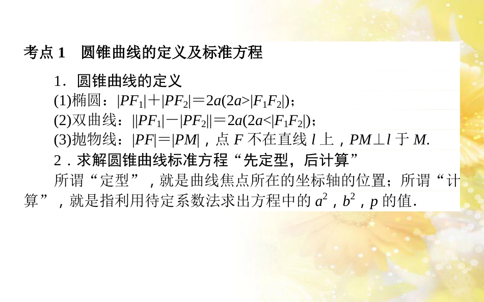 中考数学总复习 专题一 图表信息课件 新人教版 (250)_第2页