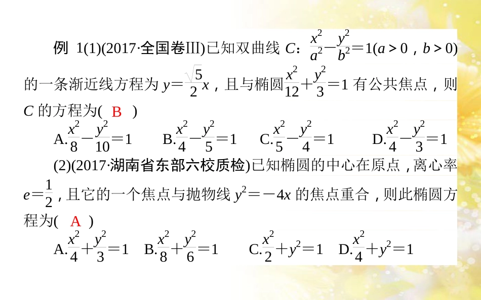 中考数学总复习 专题一 图表信息课件 新人教版 (250)_第3页