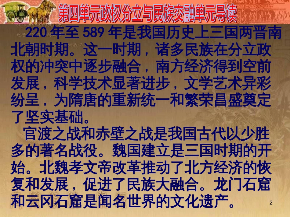 七年级历史上册 第四单元 政权分立与民族融合小结课件2 新人教版_第2页