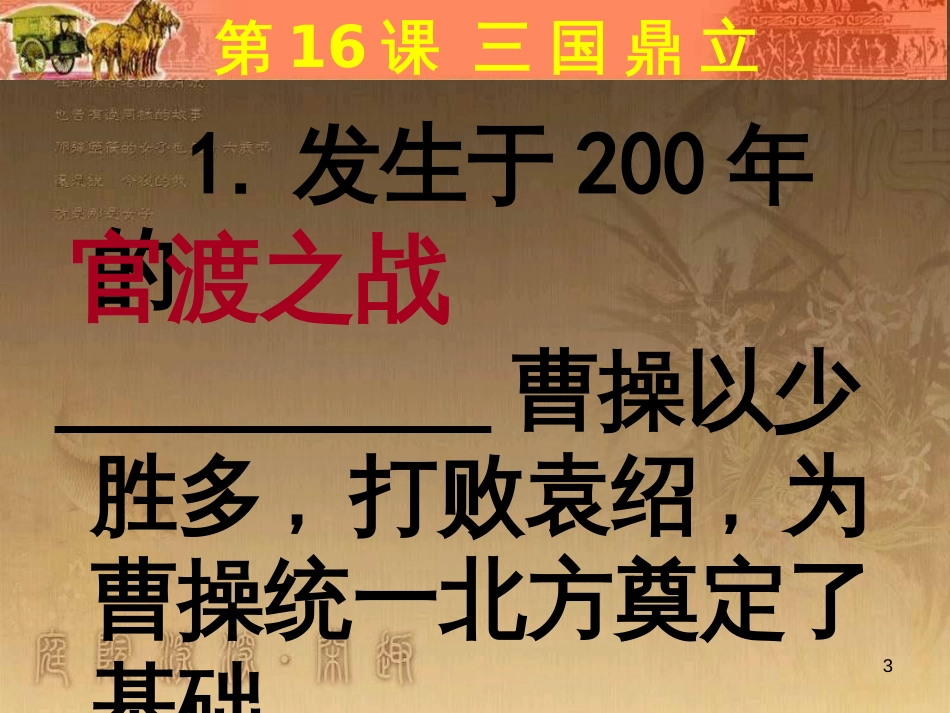 七年级历史上册 第四单元 政权分立与民族融合小结课件2 新人教版_第3页