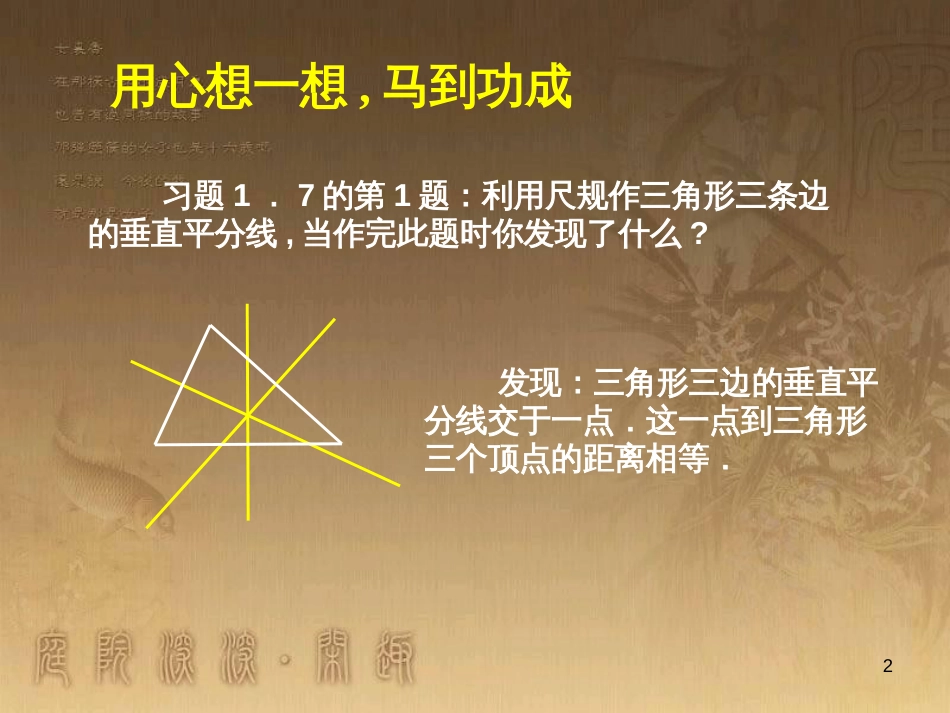 八年级数学下册 6 平行四边形回顾与思考课件 （新版）北师大版 (8)_第2页