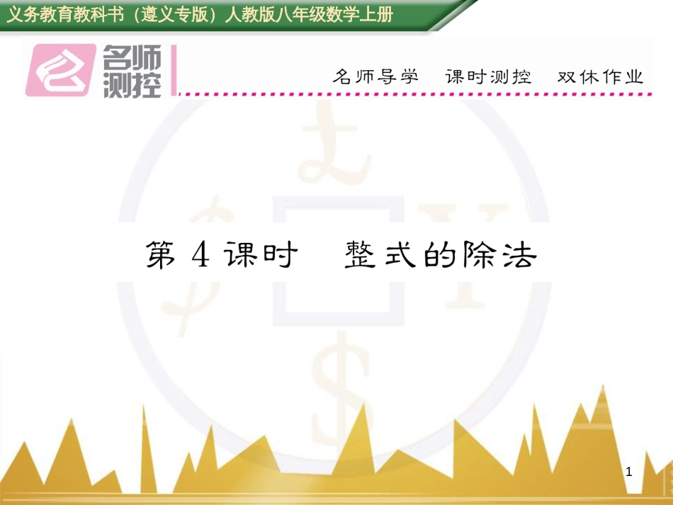 八年级数学上册 第十一章 三角形重难点分类突破课件 （新版）新人教版 (31)_第1页