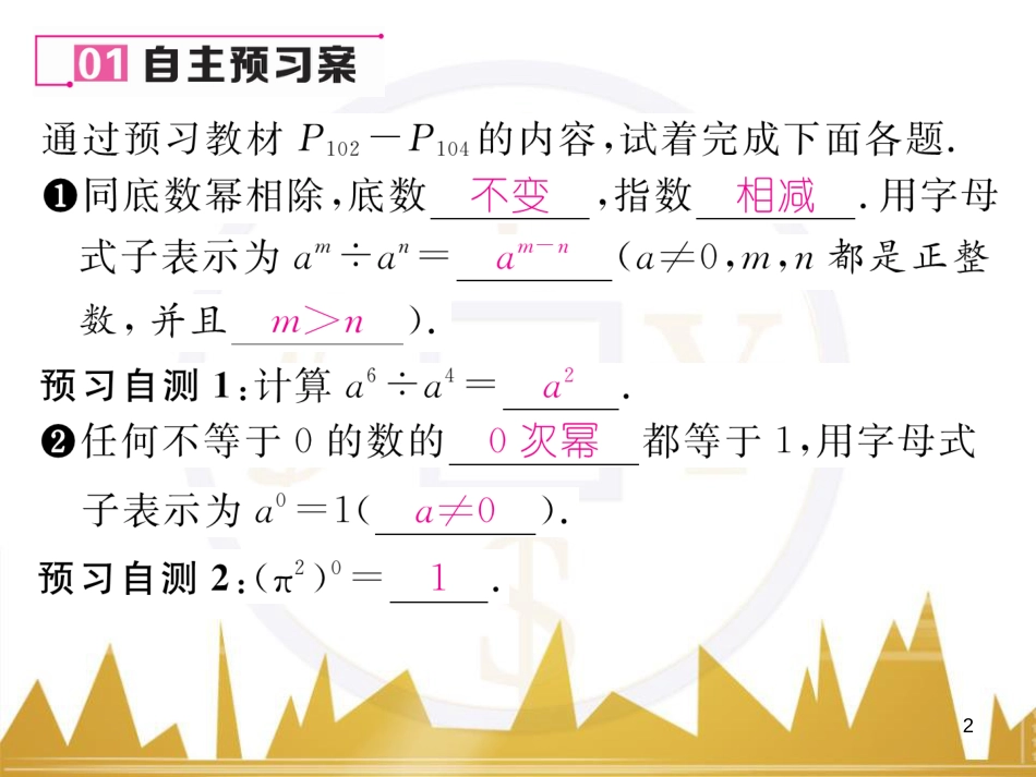 八年级数学上册 第十一章 三角形重难点分类突破课件 （新版）新人教版 (31)_第2页