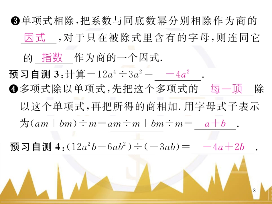 八年级数学上册 第十一章 三角形重难点分类突破课件 （新版）新人教版 (31)_第3页