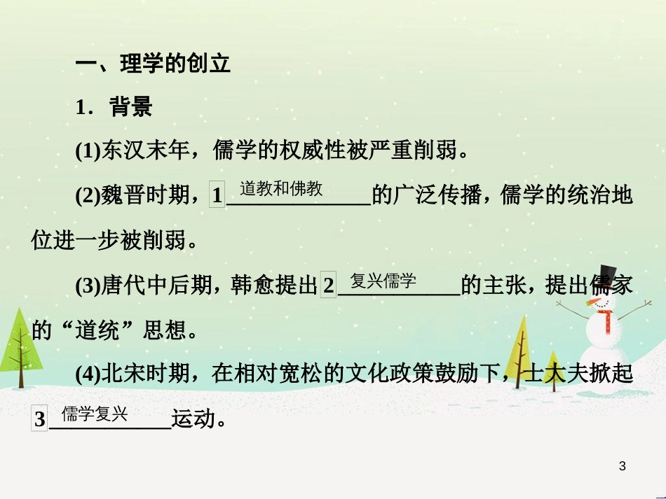 高考地理 技法点拨——气候 1 (747)_第3页