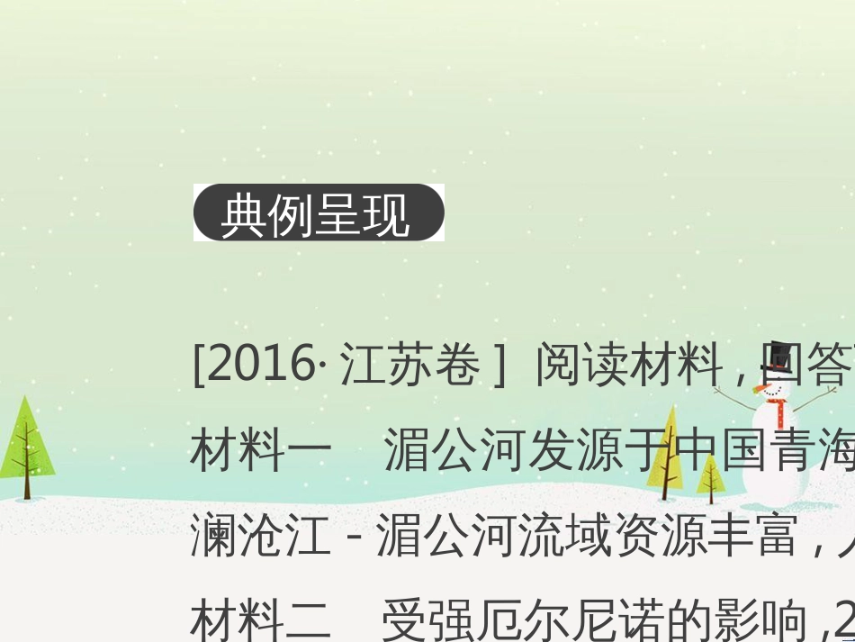 高考地理二轮总复习 微专题1 地理位置课件 (867)_第2页