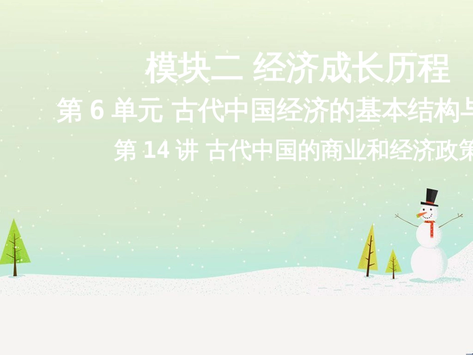 高考地理二轮总复习 微专题1 地理位置课件 (627)_第1页