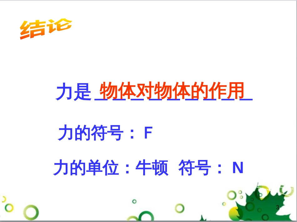 七年级生物下册 第四单元 生物圈中的人 第九章《人的食物来自环境》复习课件 （新版）苏教版 (5)_第3页