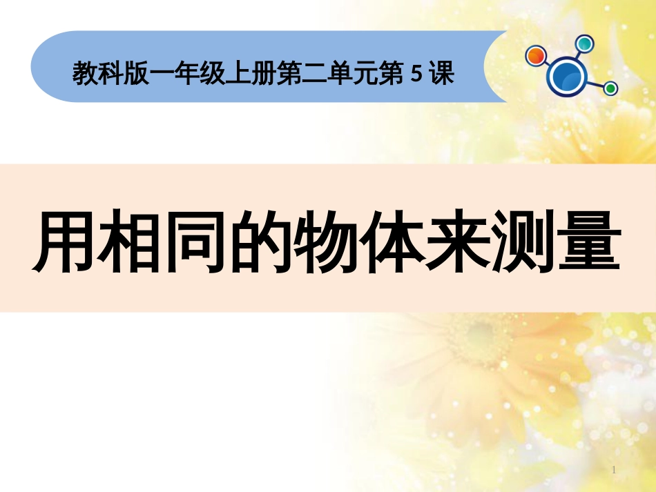 中考物理 内能的利用专题复习课件 (100)_第1页