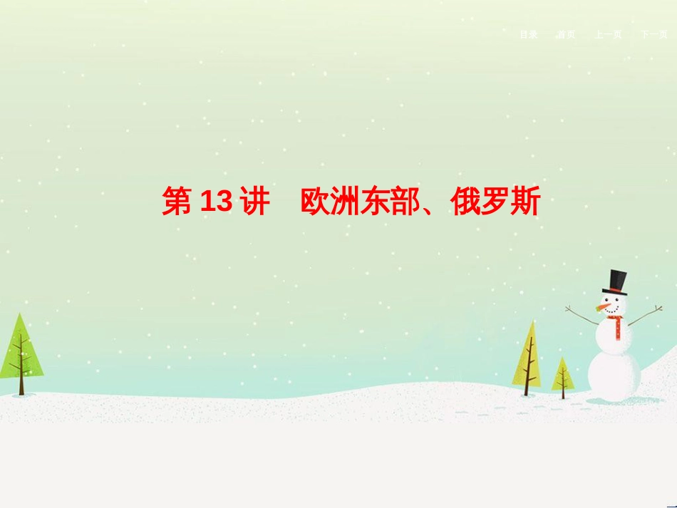 高考地理二轮总复习 微专题1 地理位置课件 (737)_第1页